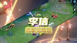王者新版李信怎么连招