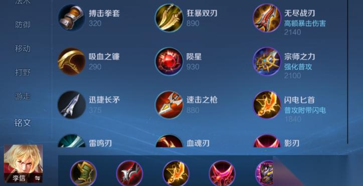王者荣耀李信出装铭文有什么推荐