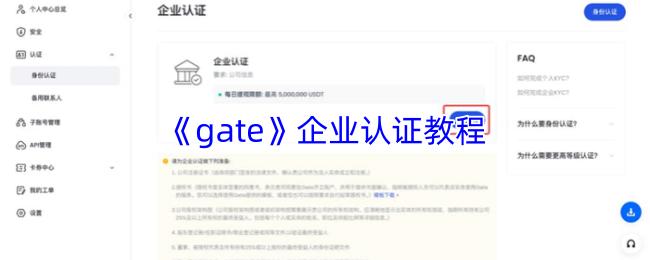 gate 企业认证教程