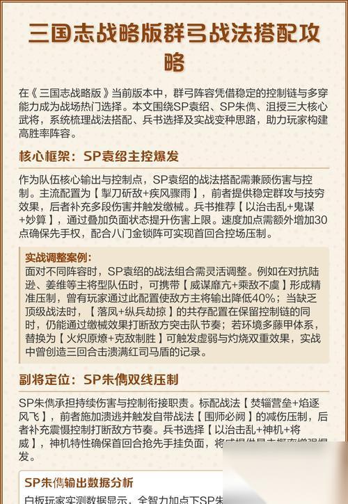 三国志战略版武锋群弓阵容搭配攻略 最强战略组合助你在游戏中称霸三国