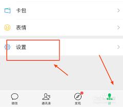 微信怎么升级到最新版本