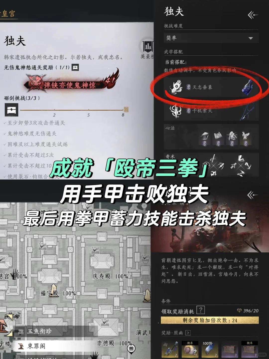 燕云十六声殴帝三拳成就攻略