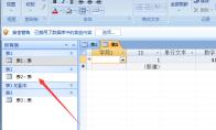 Access怎么隐藏列
