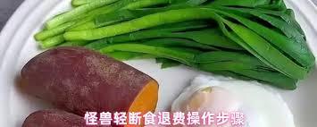 怪兽轻断食app怎么申请退款