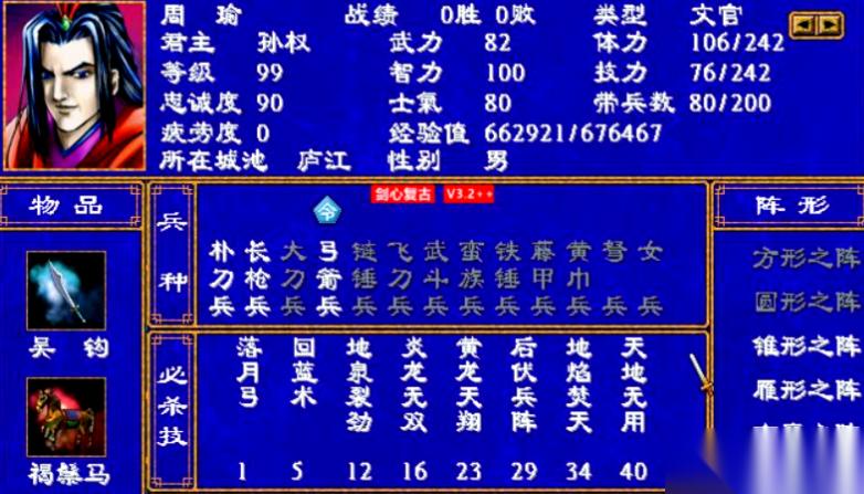三国群英传2好用的武将怎么选