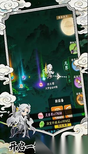 幻世仙途法宝系别讲解