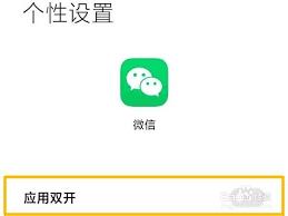 红米12如何设置应用分身