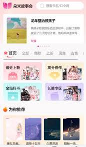 朵米小说app如何查看小说