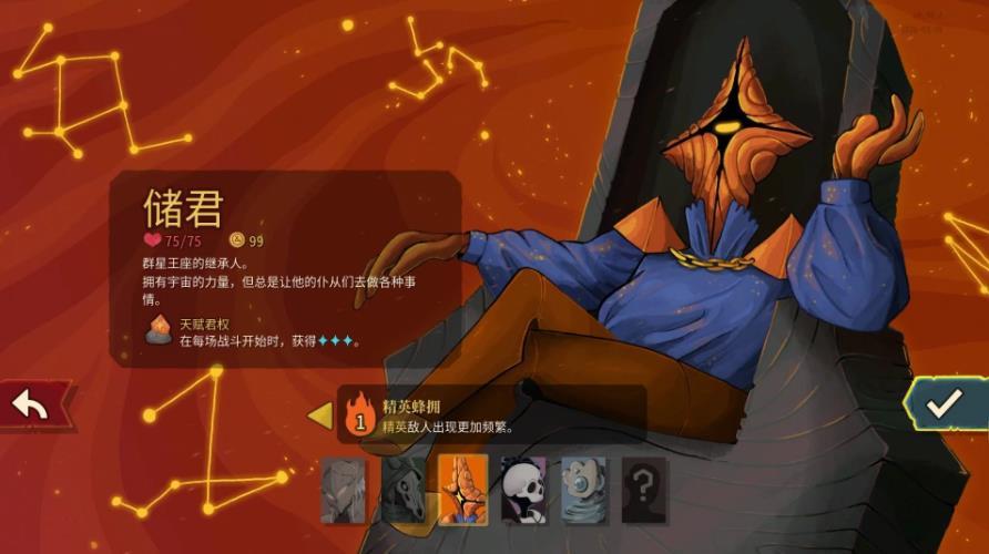 杀戮尖塔2储君主流玩法攻略