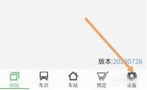 路路通app如何显示列车运行图