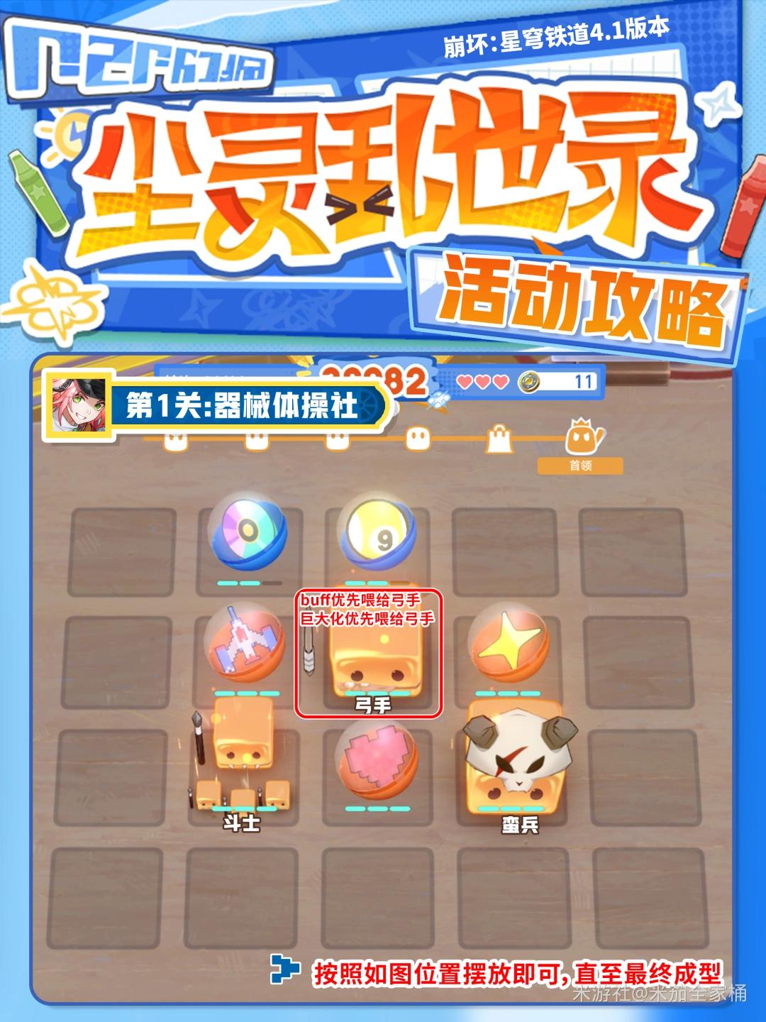 崩坏星穹铁道尘灵乱世录第一关攻略