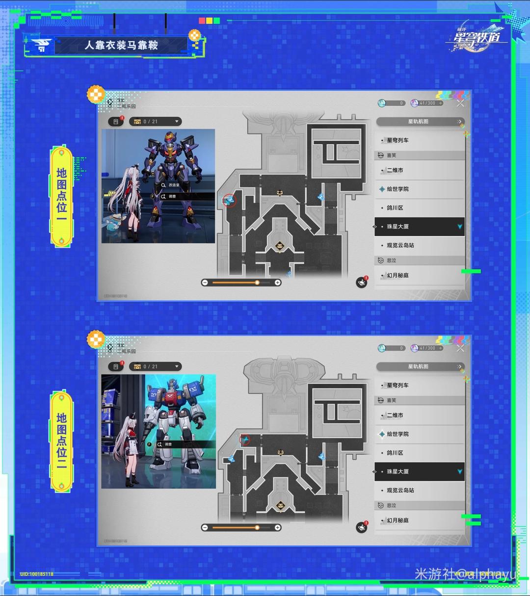 崩坏星穹铁道人靠衣装马靠鞍成就攻略