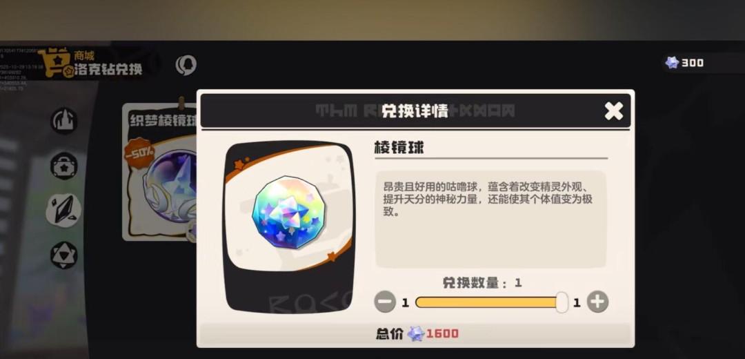 洛克王国世界棱镜球怎么得