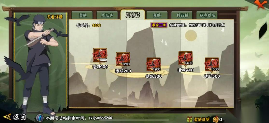 火影手游活跃度速刷密技 轻松日进 200 点