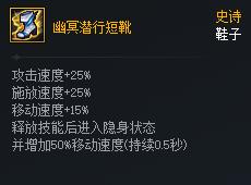 DNF次元对决幽冥潜行短靴好用吗