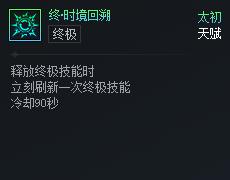 DNF次元对决终时境回溯好用吗
