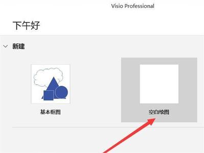 Visio如何调整画布大小