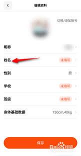 天天跳绳如何修改个人资料