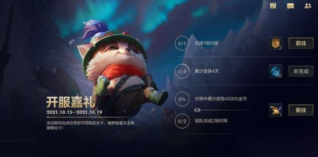 英雄联盟手游改名卡怎么获取 开服嘉礼活动改名卡获取方法