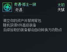 DNF次元对决奇遇孤注一掷好用吗
