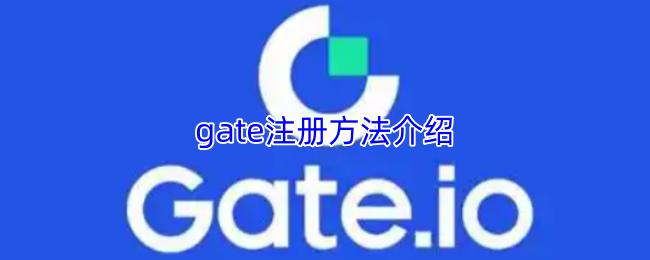 gate注册方法介绍
