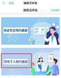 健康南京如何预约办理健康证