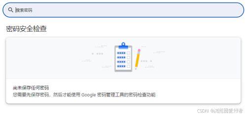 谷歌浏览器怎样进行安全检查
