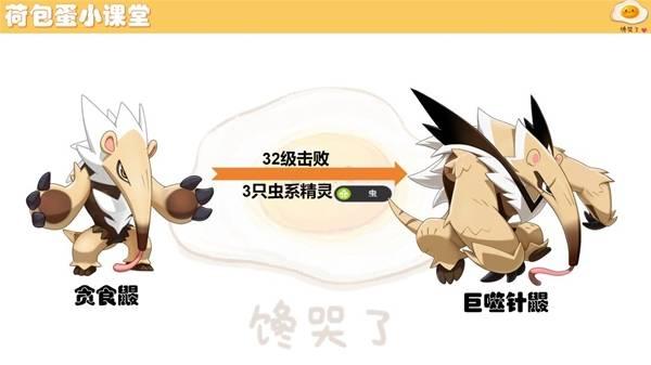 洛克王国世界贪食鼹怎么进化