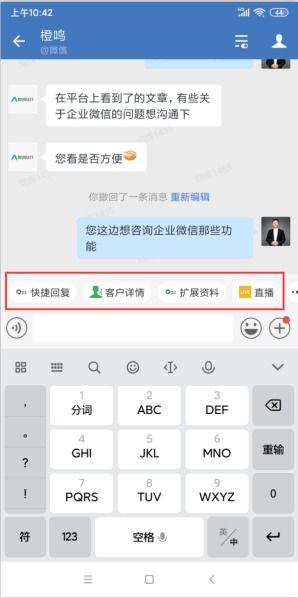 企业微信如何添加客户
