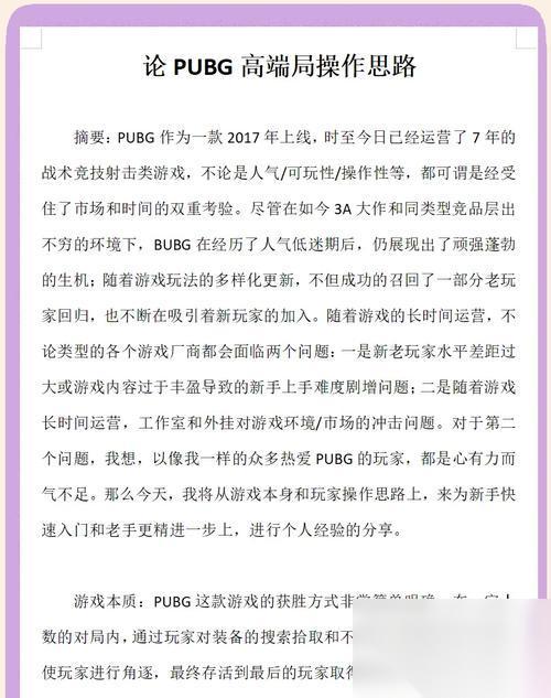 绝地求生人机局胜利策略是什么 怎么轻松取胜