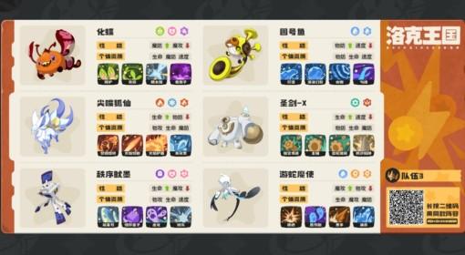 洛克王国：世界 PVP强力阵容推荐