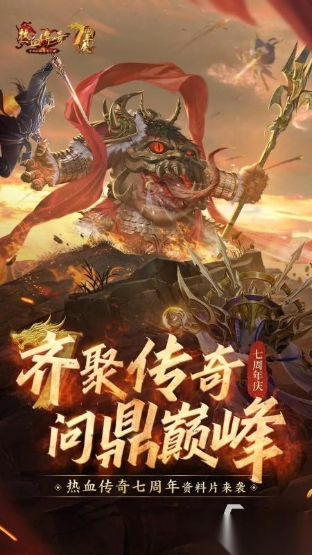 手游传奇游戏哪个好 2026好玩的传奇游戏合集