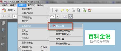 Adobe Acrobat XI Pro怎么给PDF添加空白页