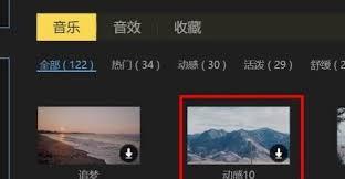 怎样使用蜜蜂剪辑添加舒缓配乐