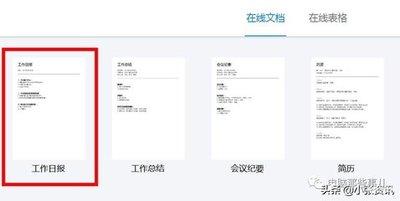 腾讯会议周期性会议模板怎么用