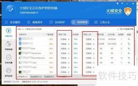 火绒安全如何限制应用网速
