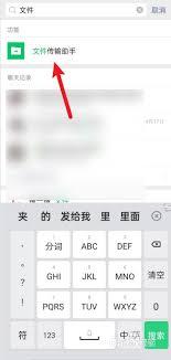 文件传输助手如何取消登录