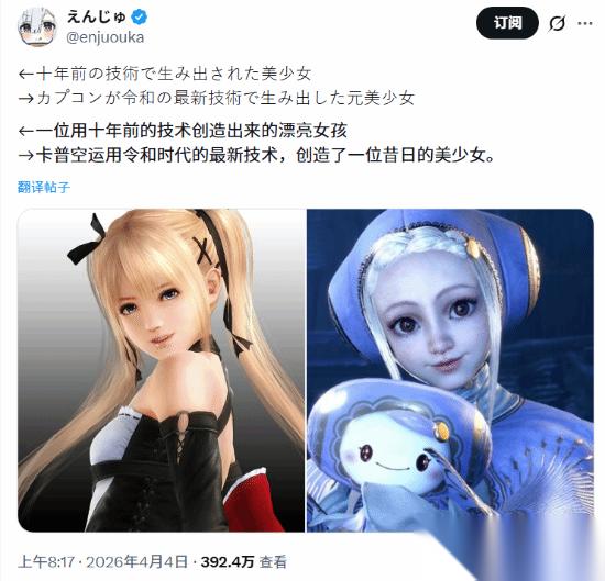 卡普空美少女设计引玩家热议 十年前的反而更香