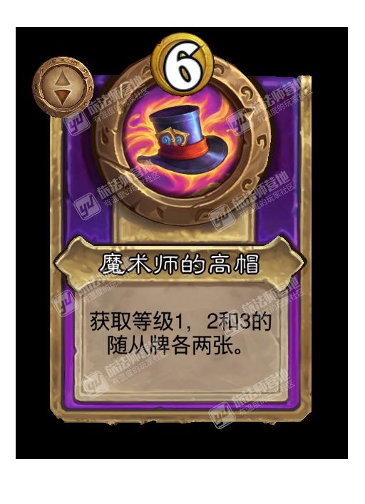 炉石传说酒馆战棋新饰品魔术师的高帽效果介绍