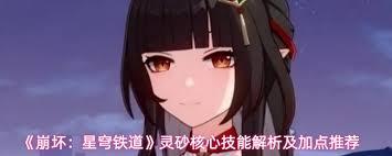 崩坏星穹铁道灵砂技能加点方法