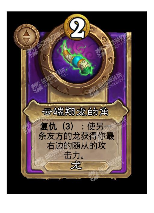炉石传说酒馆战棋新饰品云端翔龙的角效果介绍