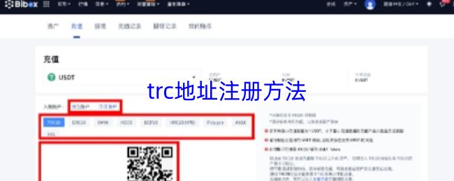 trc地址注册方法