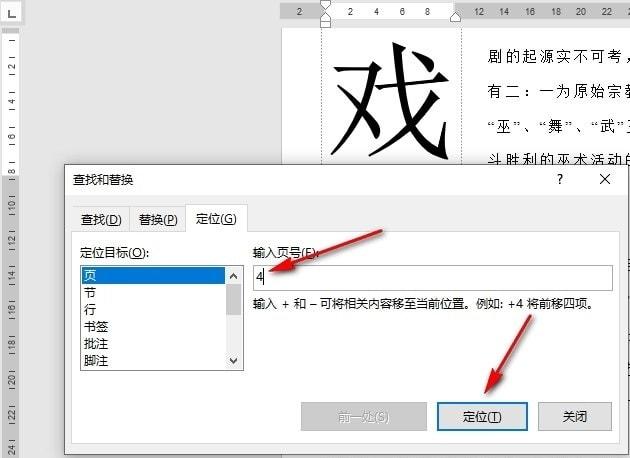 Word如何快速定位到上次编辑位置