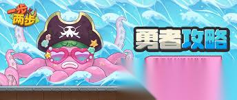一步两步嘟嘟船长怎么打