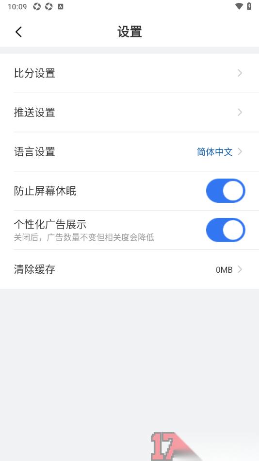 7M足球实时比分手机版设置一键清除缓存数据的方法