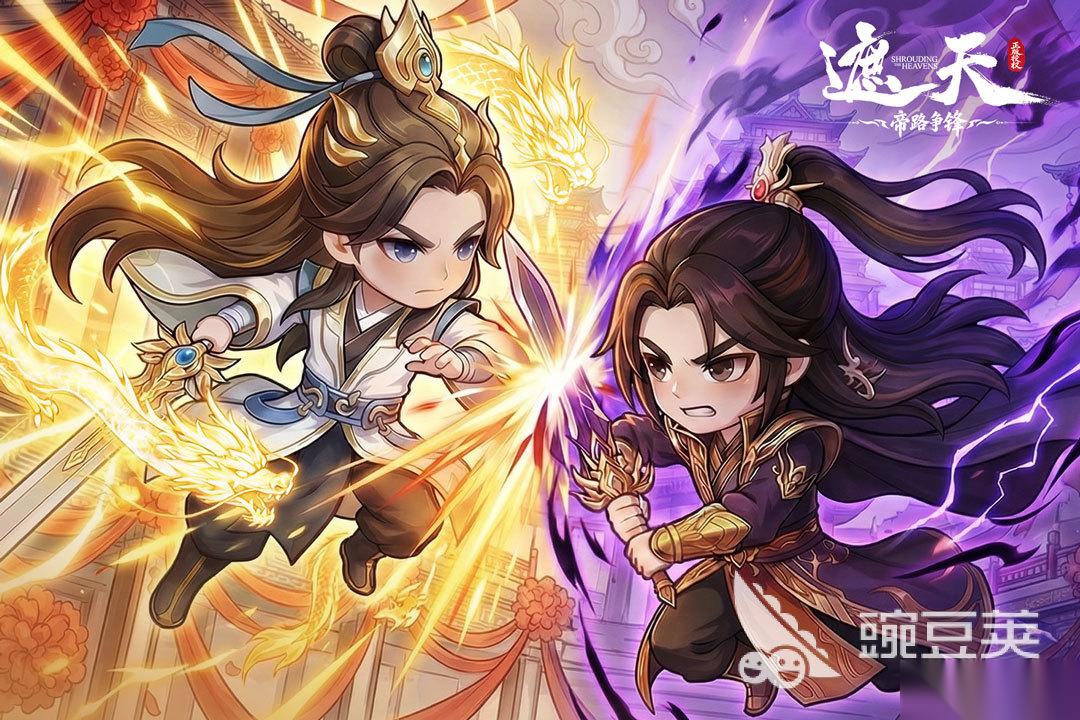 遮天帝路争锋手机游戏安卓下载链接分享 遮天帝路争锋手机游戏安装包在哪下载