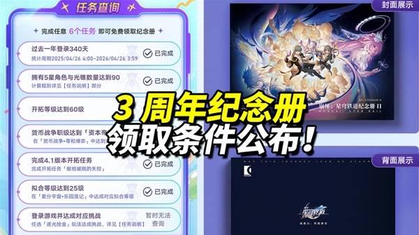崩坏星穹铁道三周年纪念册怎么领
