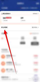 连尚免费读书如何兑换书币