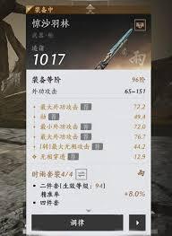 燕云十六声武器装备如何调律