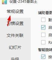 2345看图王如何开启RAW文件原图查看